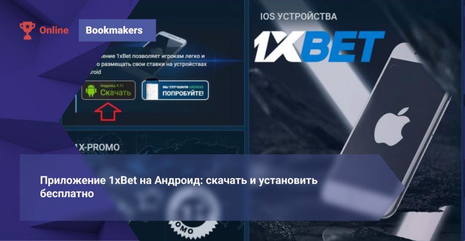 1xBet App Install Complete Guide to Download, Setup and Use 1xBet App Install Complete Guide to Download, Setup and Use